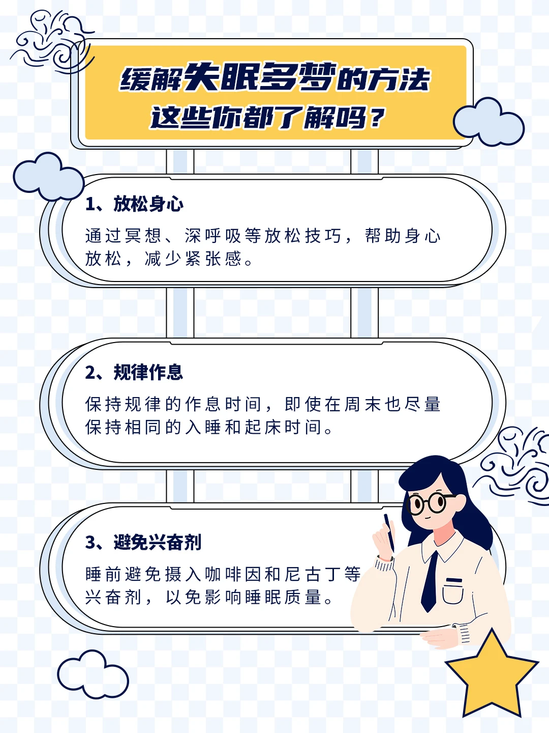 如何通过智能放松改善篮球运动员的睡眠质量?